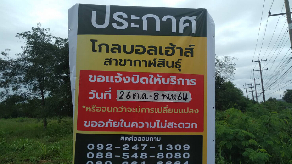 เร่งสอบสวนโรคคลัสเตอร์โกลบอลเฮ้าส์ติดเชื้อเพิ่มอีก25ราย