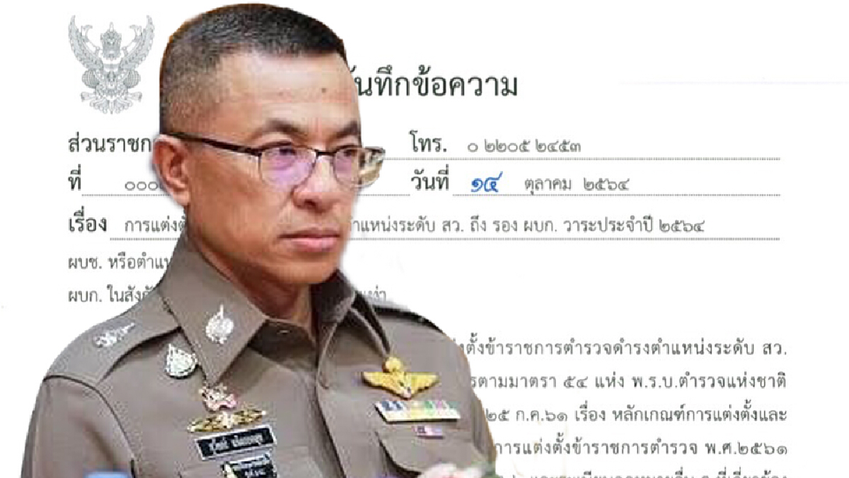 ตำรวจระดับ “สว.-รอง ผบก.” เตรียมโยกย้าย วาระปี 2564