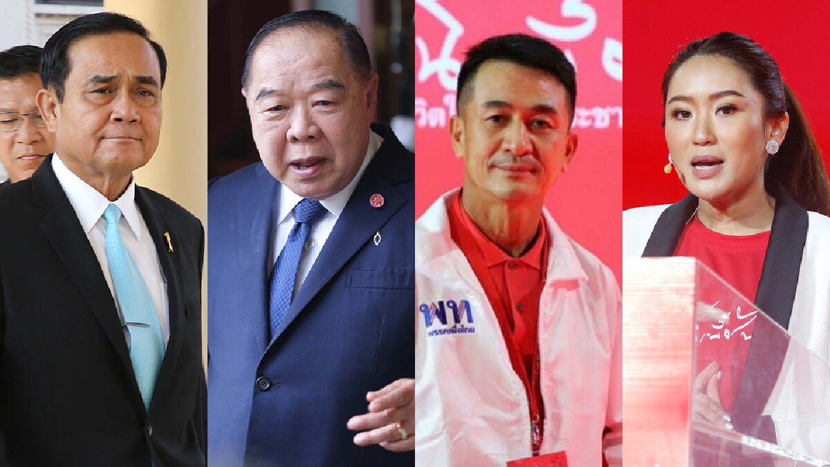 เทียบฟอร์ม"เพื่อไทย"ขยับ "พลังประชารัฐ"ชะงัก เทียบฟอร์ม"เพื่อไทย"ขยับ "พลังประชารัฐ"ชะงัก