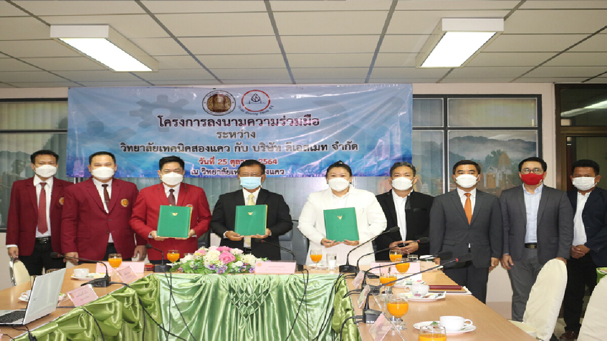 ว.เทคนิคสองแคว-บ.ดีเอสเมท ลงนามผลิต นศ.อิเล็กทรอนิกส์การแพทย์