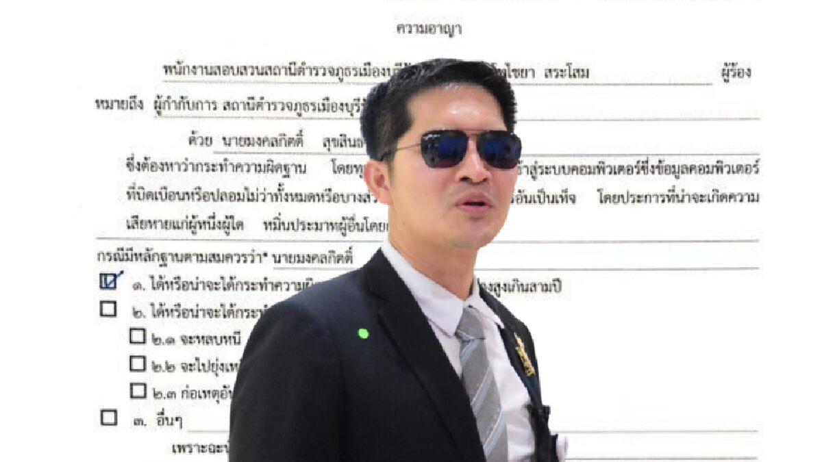 "มงคลกิตติ์" เดือดจัดเตือน "อย่าเล่นกับไฟ" ปมเผยแพร่หมายจับ "มงคลกิตติ์" เดือดจัดเตือน "อย่าเล่นกับไฟ" ปมเผยแพร่หมายจับ