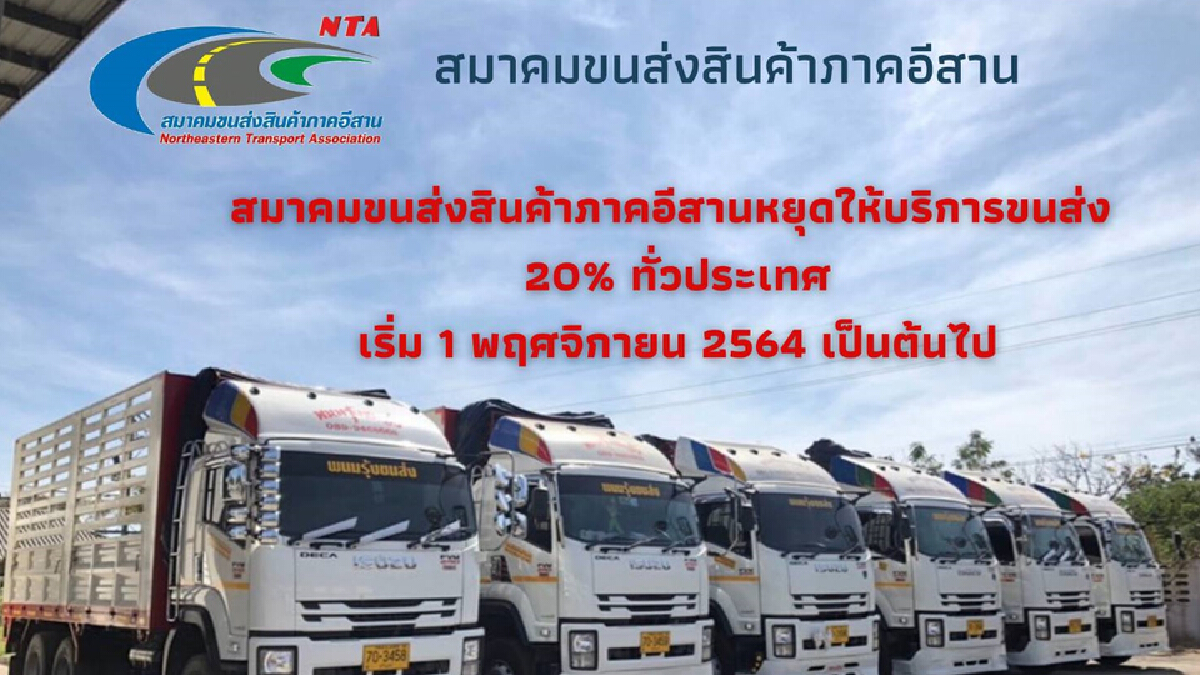 จี้รบ.ตรึงราคาดีเซลลิตรละ25บาท 1 พ.ย.หยุดรถรับขนสินค้า 20 %