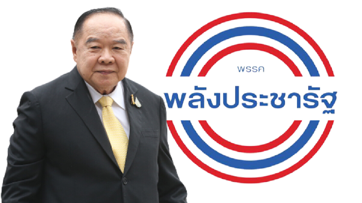 "บิ๊กป้อม"นัดถก กก.บห.พลังประชารัฐ 28 ต.ค.นี้ สยบรอยร้าว "บิ๊กป้อม"นัดถก กก.บห.พลังประชารัฐ 28 ต.ค.นี้ สยบรอยร้าว
