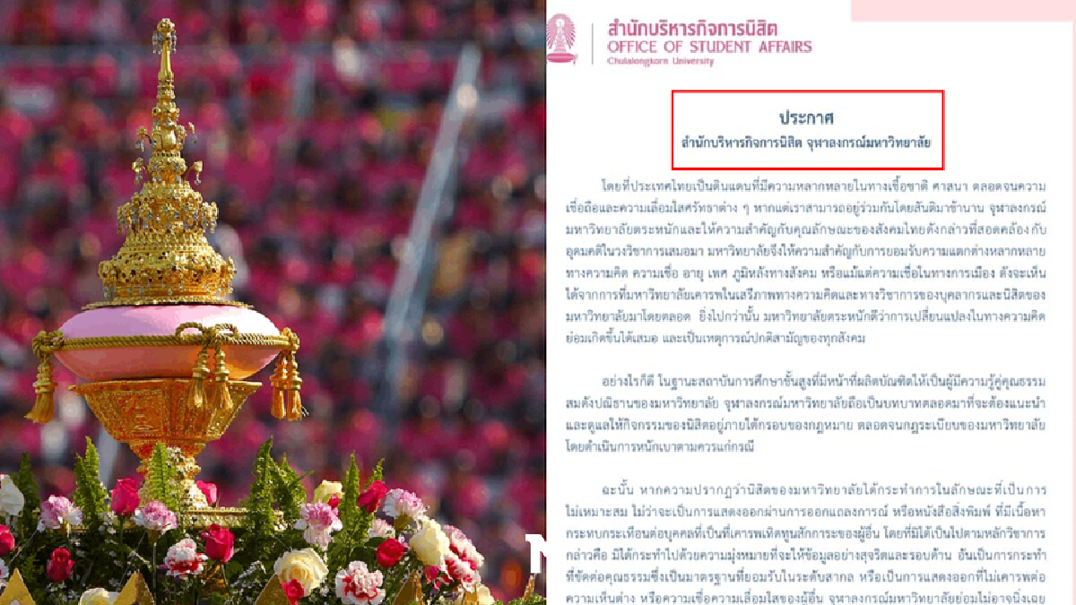 “จุฬาฯ” ออกประกาศพร้อม “ฟันวินัย” หากนิสิตแหกคอก “จุฬาฯ” ออกประกาศพร้อม “ฟันวินัย” หากนิสิตแหกคอก