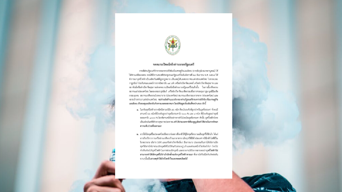 “เภสัชฯ” รวมตัวค้าน “บุหรี่ไฟฟ้า” ชี้ไม่ช่วยเลิกบุหรี่-อันตรายต่อสุขภาพ