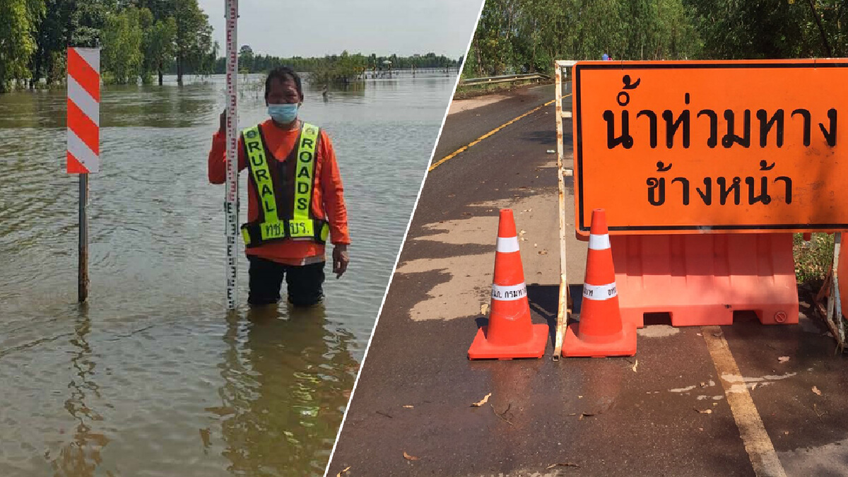 ปิด 24 เส้นทาง เสียหายน้ำท่วม ไม่สามารถสัญจรผ่านได้ ปิด 24 เส้นทาง เสียหายน้ำท่วม ไม่สามารถสัญจรผ่านได้