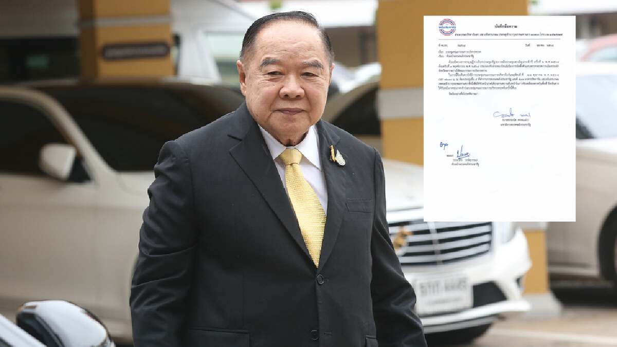 "บิ๊กป้อม"ลงนามทางการนัดประชุมกรรมการบริหารพปชร. 28 ต.ค.นี้ "บิ๊กป้อม"ลงนามทางการนัดประชุมกรรมการบริหารพปชร. 28 ต.ค.นี้