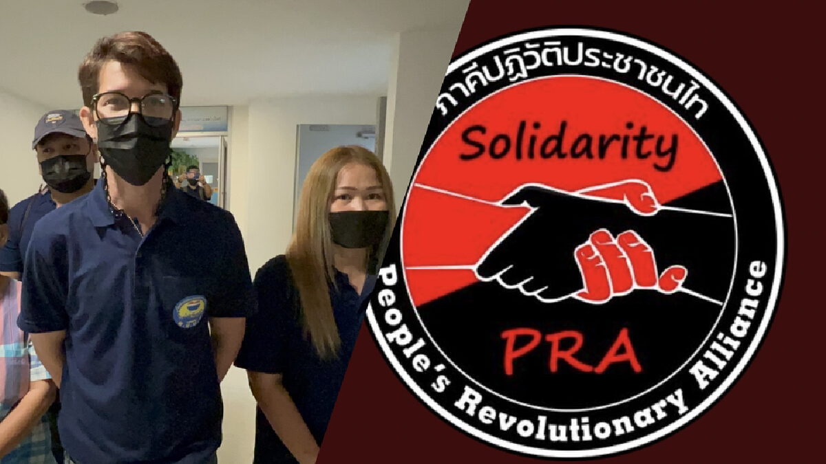 ศปปส. แจ้งความ ปอท. เอาผิด เพจ-ทวิตเตอร์ "ภาคีปฏิวัติประชาชนไท PRA" ศปปส. แจ้งความ ปอท. เอาผิด เพจ-ทวิตเตอร์ "ภาคีปฏิวัติประชาชนไท PRA"