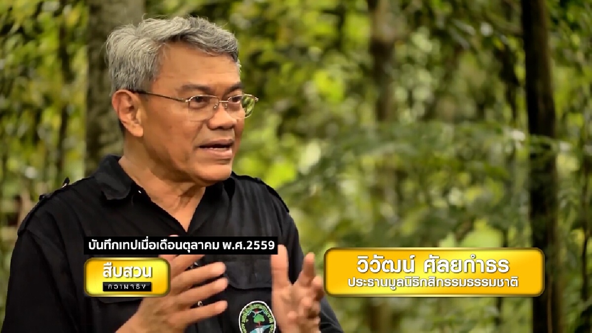 ในหลวง ร.9 ในความทรงจำ : ดร.วิวัฒน์ ศัลยกำธร กับปรัชญาเศรษฐกิจพอเพียง