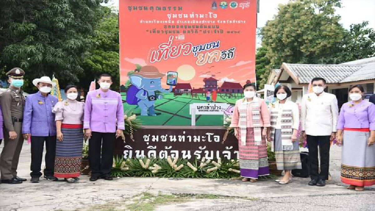 เปิดชุมชนต้นแบบ “เที่ยวชุมชน ยลวิถี” ชุมชนท่ามะโอ