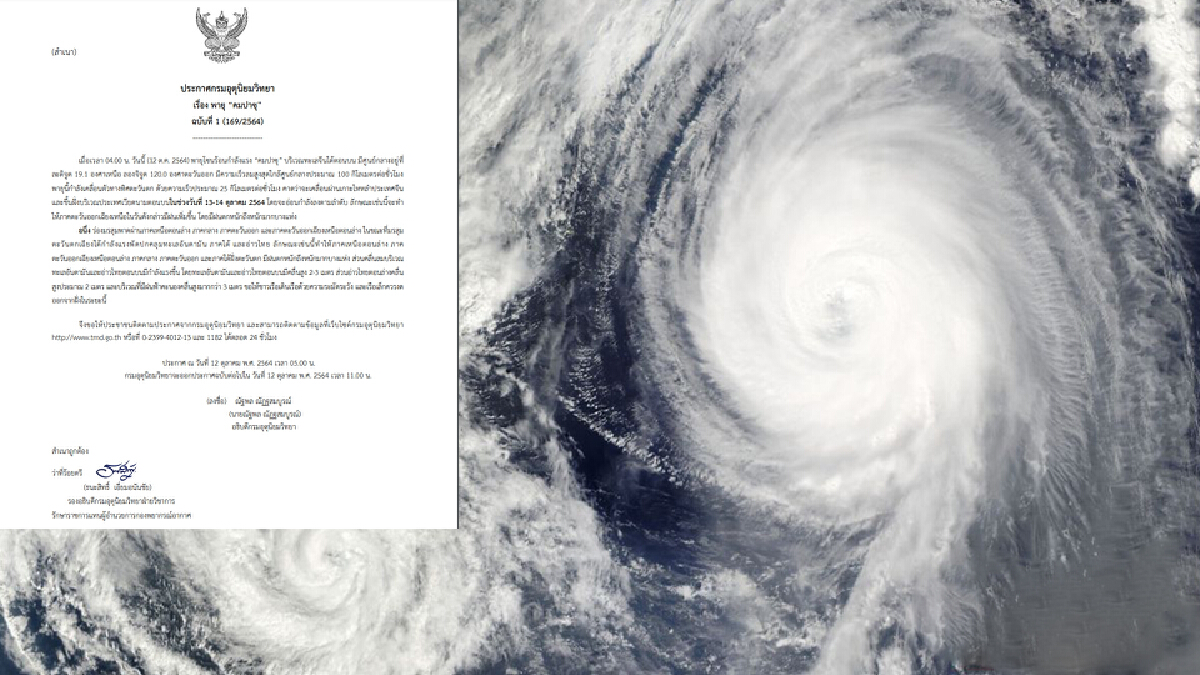 กรมอุตุฯ เตือนอีสานฝนหนักถึงหนักมาก อิทธิพล พายุโซนร้อนกำลังแรง"คมปาซุ"