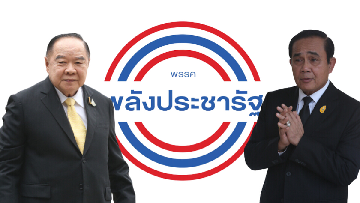 "เชษฐา"วิเคราะห์พปชร.แค่"หย่าศึก"แต่ไม่"ยุติ"รอเวลาแยกย้าย "เชษฐา"วิเคราะห์พปชร.แค่"หย่าศึก"แต่ไม่"ยุติ"รอเวลาแยกย้าย