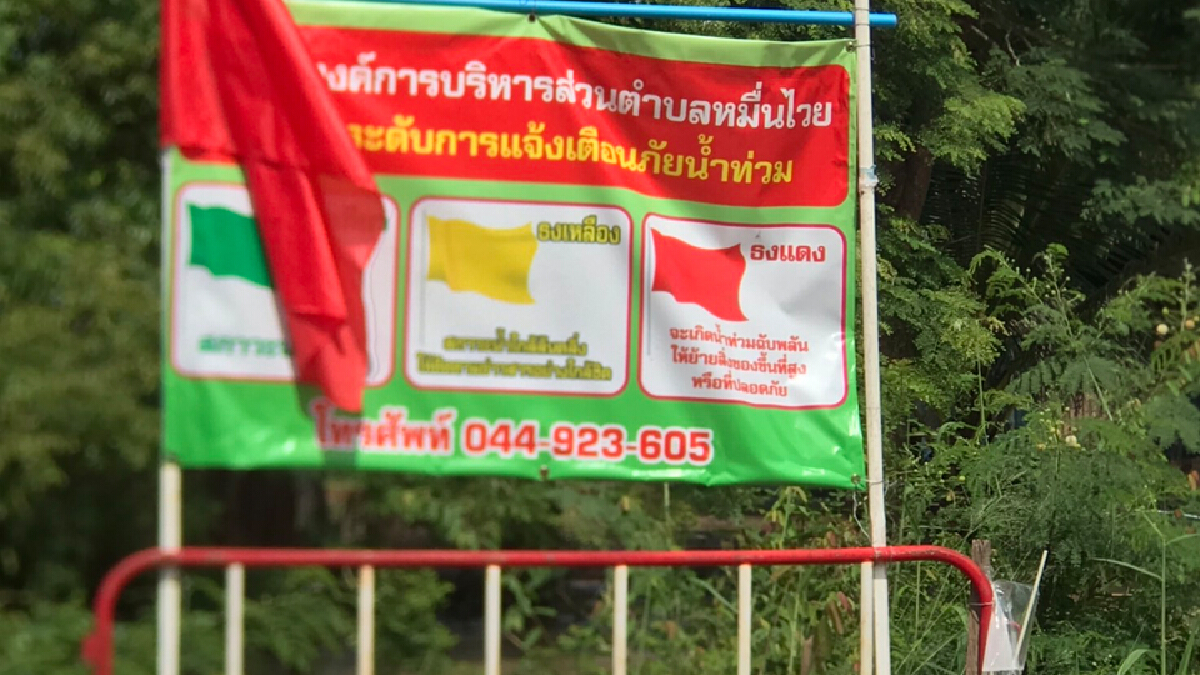 น้ำท่วมโคราชรอบเมืองจม12ตำบล ปักธงแดงเร่งอพยพชาวบ้าน น้ำท่วมโคราชรอบเมืองจม12ตำบล ปักธงแดงเร่งอพยพชาวบ้าน