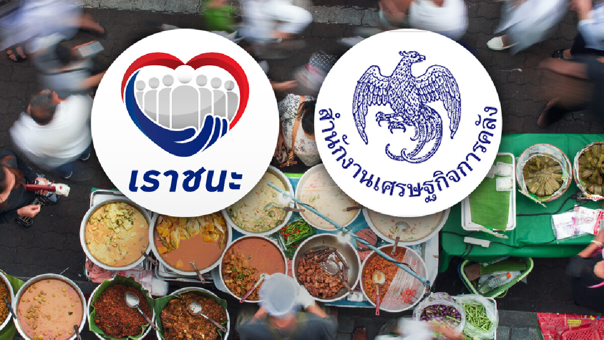 เรียกคืนเงินจากร้านค้าฝ่าฝืนกฎ "เราชนะ" ให้เวลา 15 วัน ยื่นอุทธรณ์ เรียกคืนเงินจากร้านค้าฝ่าฝืนกฎ "เราชนะ" ให้เวลา 15 วัน ยื่นอุทธรณ์