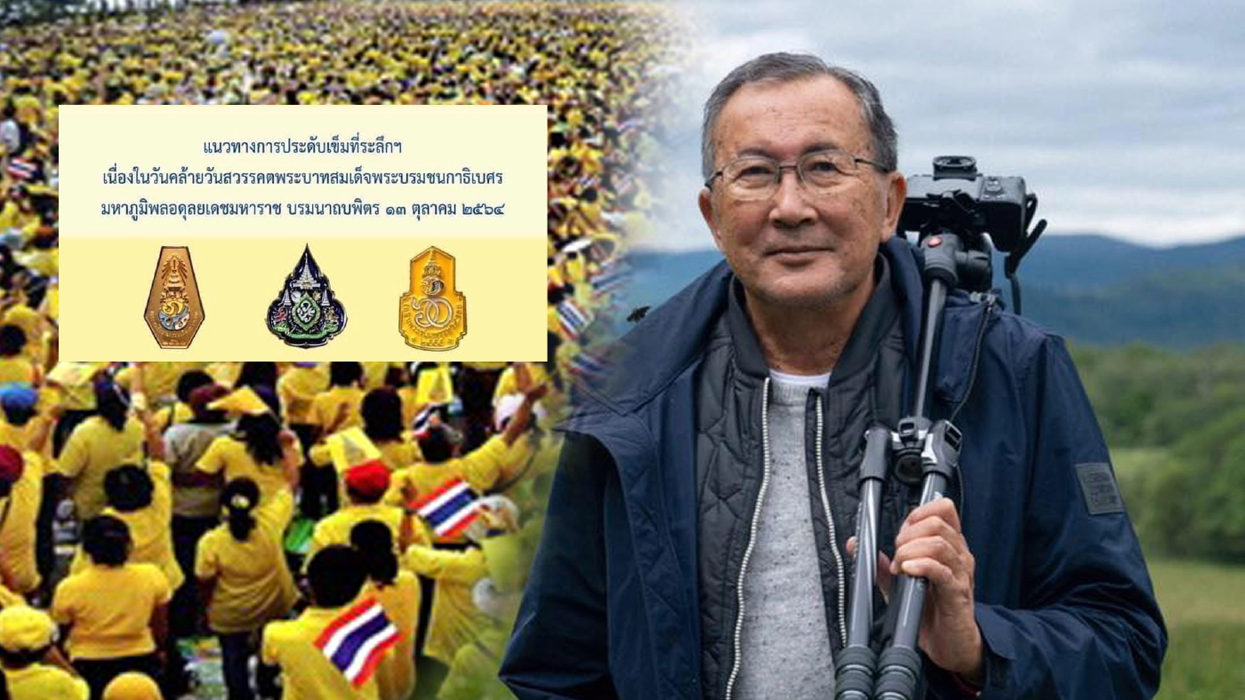 ท่านใหม่ แนะการติดเหรียญที่ระลึกวันคล้ายวันสวรรคต ประชาชนสวมเสื้อเหลือง