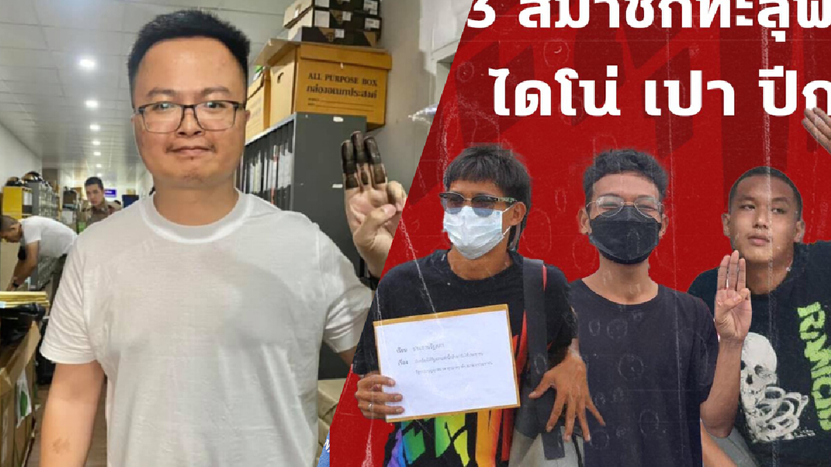 "อานนท์ นำภา" นอนคุกต่อ ศาลยังไม่ให้ประกันตัวคดี ม.112 "อานนท์ นำภา" นอนคุกต่อ ศาลยังไม่ให้ประกันตัวคดี ม.112