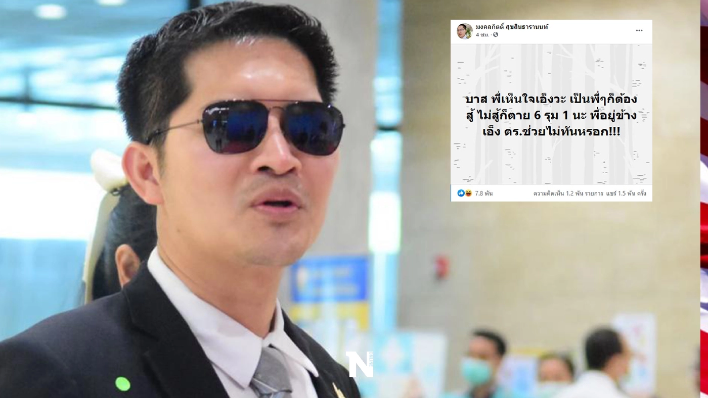 พี่เต้ มงคลกิตติ์ โพสต์ เห็นใจ"บาส มือมีด" ลั่น เป็นพี่ก็ต้องสู้ 6 รุม 1