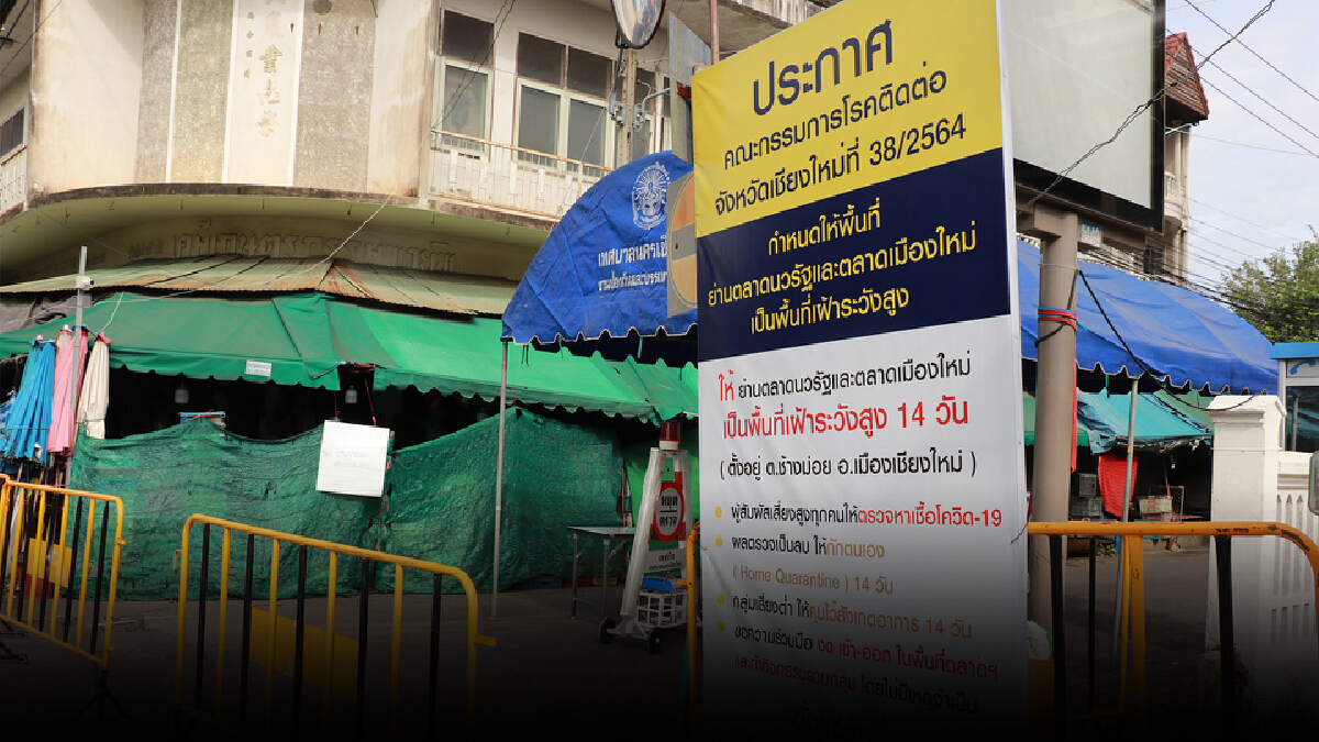 ปูพรมฉีดวัคซีน7,000โดสพ่อค้าแม่ค้าตลาดเมืองใหม่