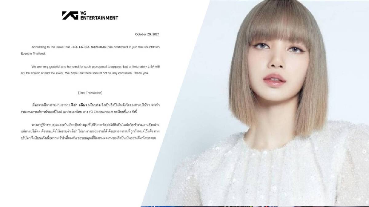 ดับฝัน ! วายจีไม่ให้ "ลิซ่า แบล็กพิงก์" ร่วมงานเคานต์ดาวน์ที่ภูเก็ต ดับฝัน ! วายจีไม่ให้ "ลิซ่า แบล็กพิงก์" ร่วมงานเคานต์ดาวน์ที่ภูเก็ต