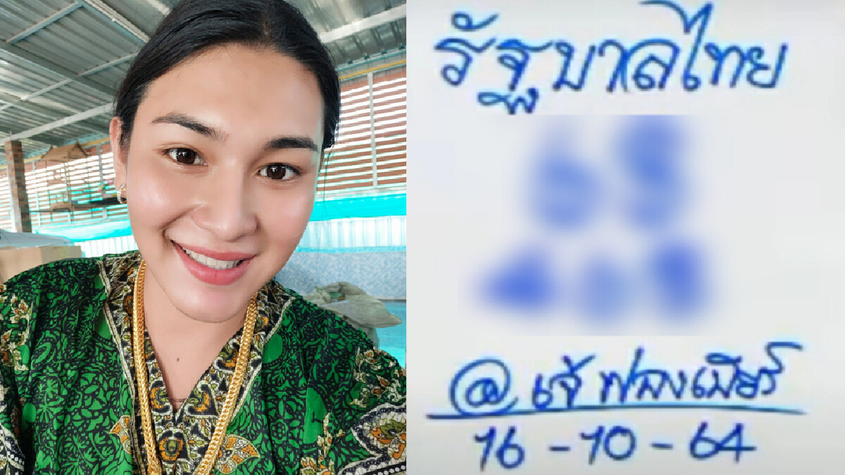 เอาใจคอหวย ! "เจ๊ฟองเบียร์" ชี้เลขเด็ดงวด 16 ต.ค. 64 สามตัวเน้นๆ เอาใจคอหวย ! "เจ๊ฟองเบียร์" ชี้เลขเด็ดงวด 16 ต.ค. 64 สามตัวเน้นๆ
