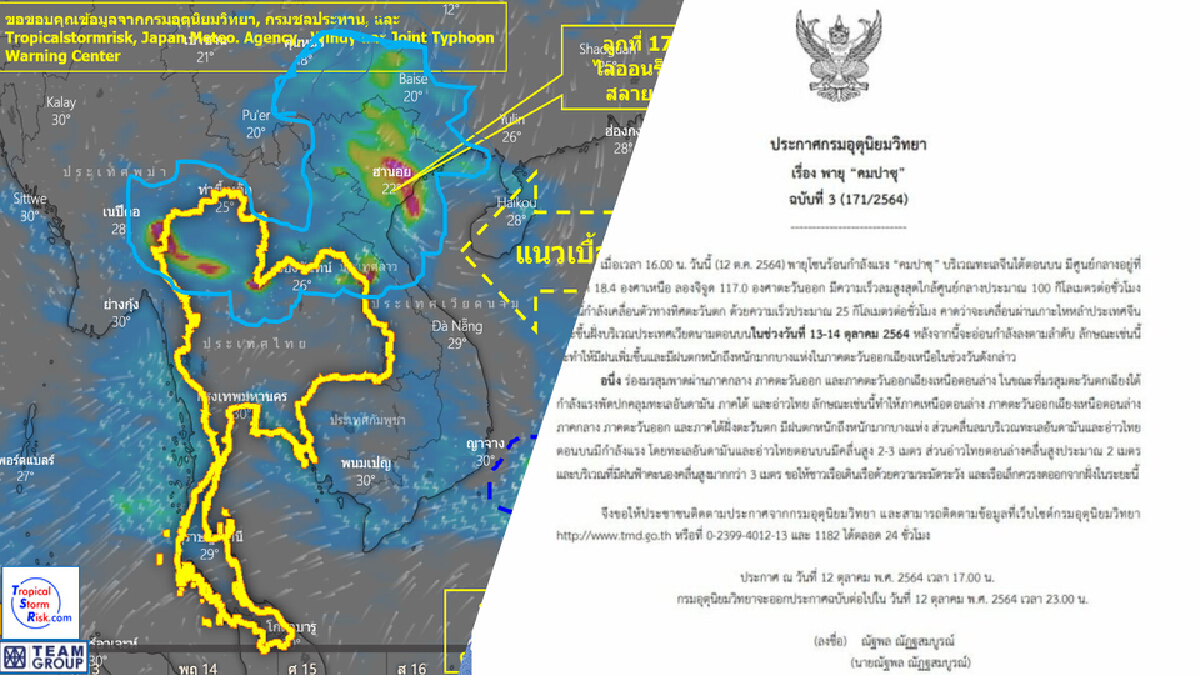 กรมอุตุฯ ประกาศฉบับที่ 3 เตือนพายุคมปาซุ พรุ่งนี้อีสาน-ภาคกลางเจอฝนหนัก กรมอุตุฯ ประกาศฉบับที่ 3 เตือนพายุคมปาซุ พรุ่งนี้อีสาน-ภาคกลางเจอฝนหนัก