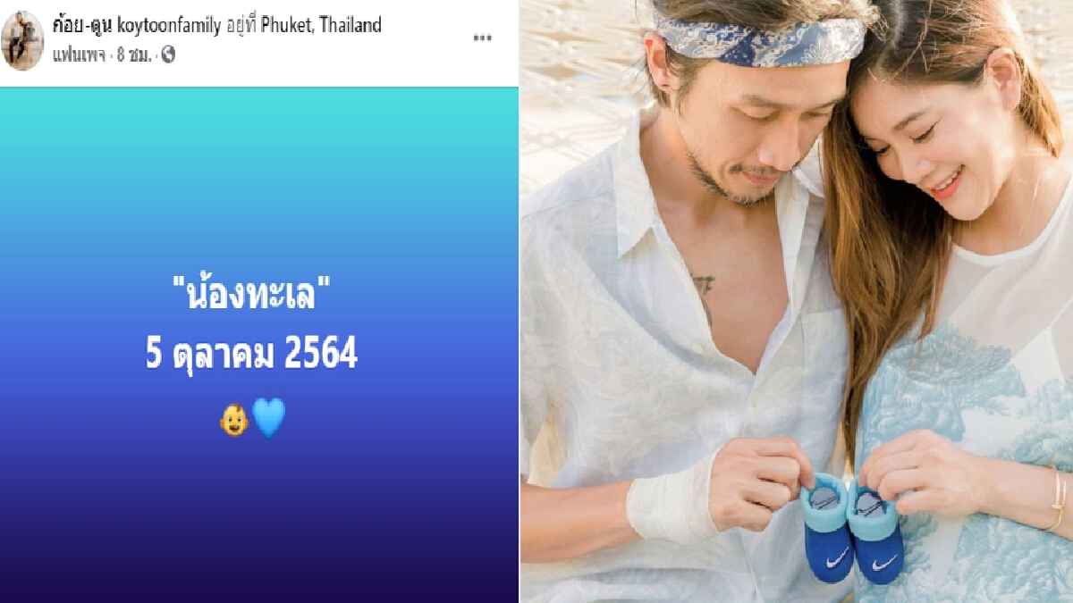 แห่ยินดี ก้อย รัชวิน คลอดแล้ว "น้องทะเล" แห่ยินดี ก้อย รัชวิน คลอดแล้ว "น้องทะเล"