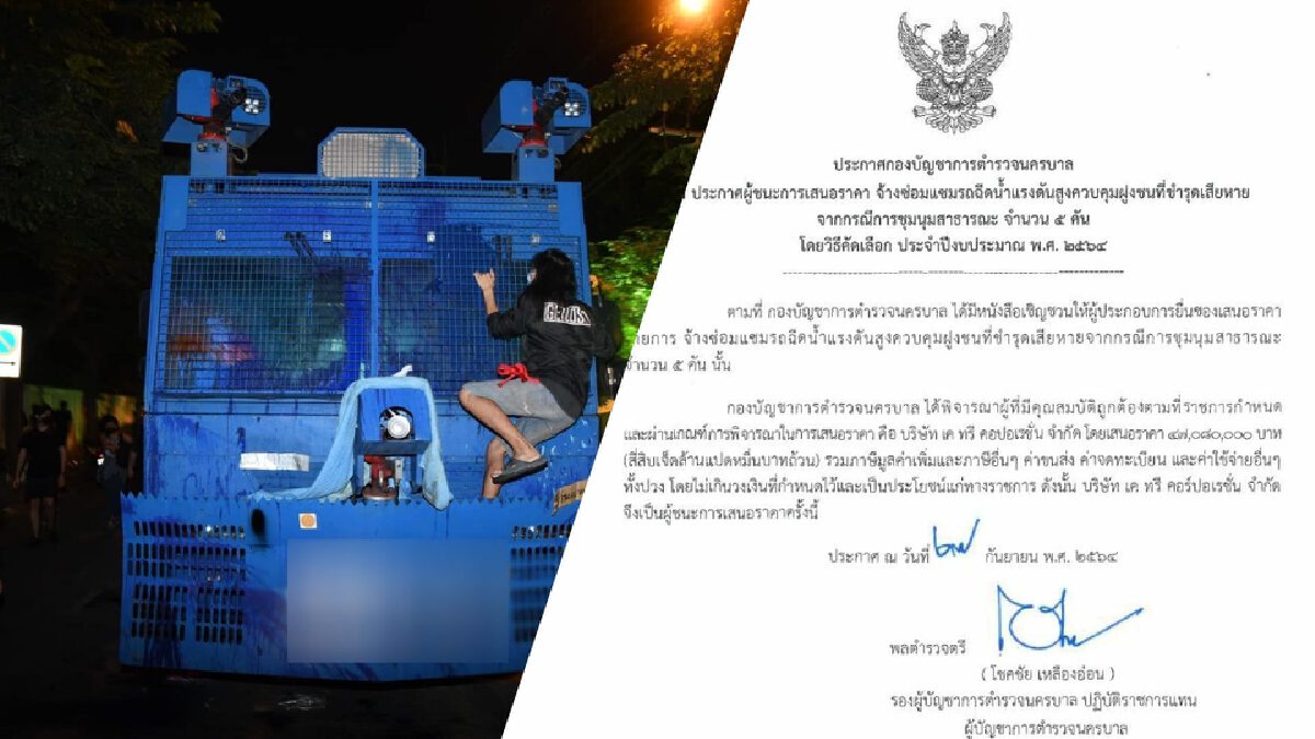 ย้อนรอย "รถจีโน่" รับมือ "ม็อบ 3 นิ้ว" พังเสียหายรอซ่อม 5 คัน ย้อนรอย "รถจีโน่" รับมือ "ม็อบ 3 นิ้ว" พังเสียหายรอซ่อม 5 คัน
