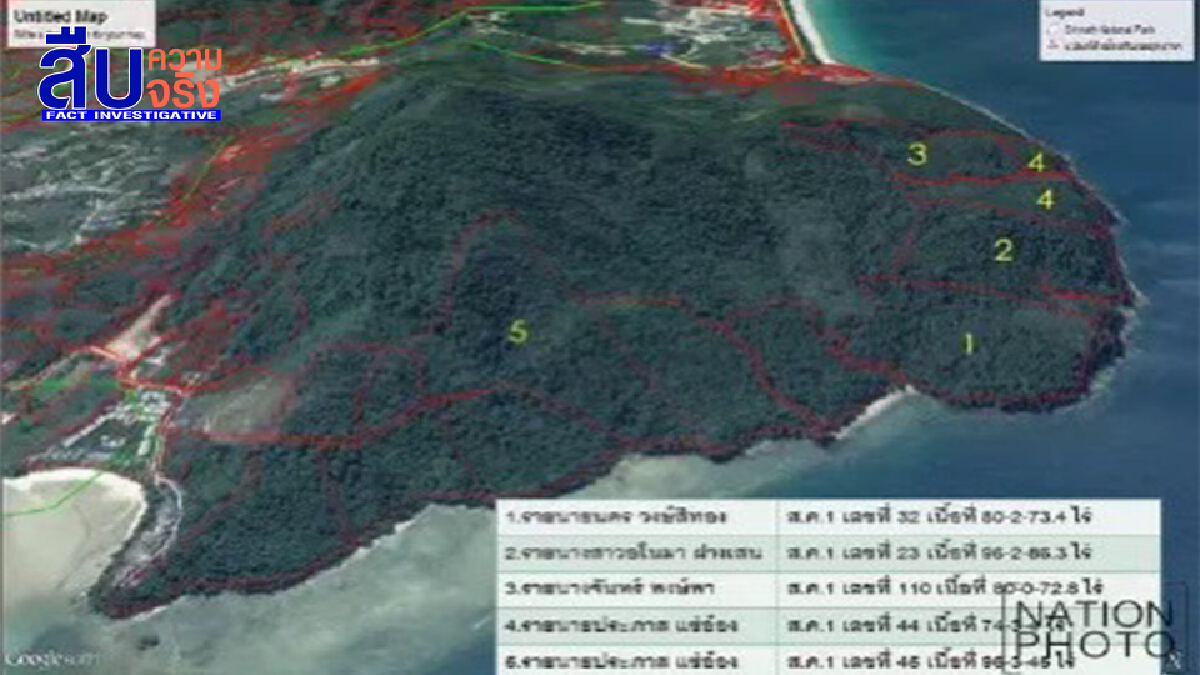 ย้อนรอยคดีบุกรุกอุทยานแห่งชาติสิรินาถ ย้อนรอยคดีบุกรุกอุทยานแห่งชาติสิรินาถ