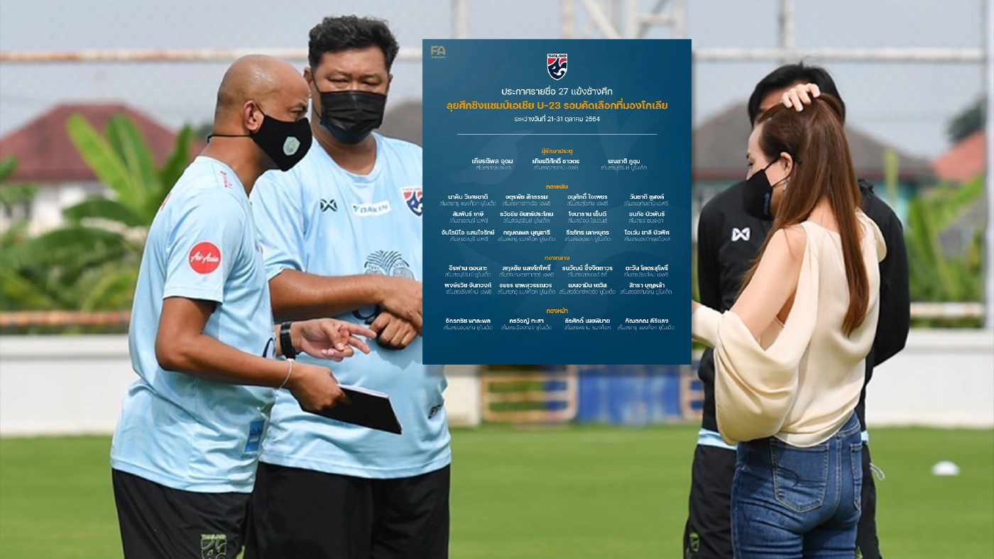 เปิดโผ 27 แข้งช้างศึกชุดลุยชิงแชมป์เอเชีย