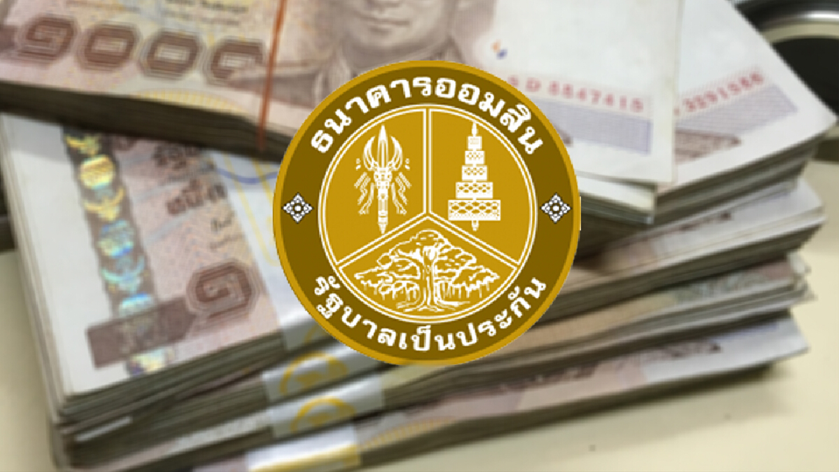 ธ.ออมสิน ปล่อยสินเชื่อให้กู้ 5 หมื่นบ. เพื่อแก้ไขหนี้นอกระบบ ธ.ออมสิน ปล่อยสินเชื่อให้กู้ 5 หมื่นบ. เพื่อแก้ไขหนี้นอกระบบ