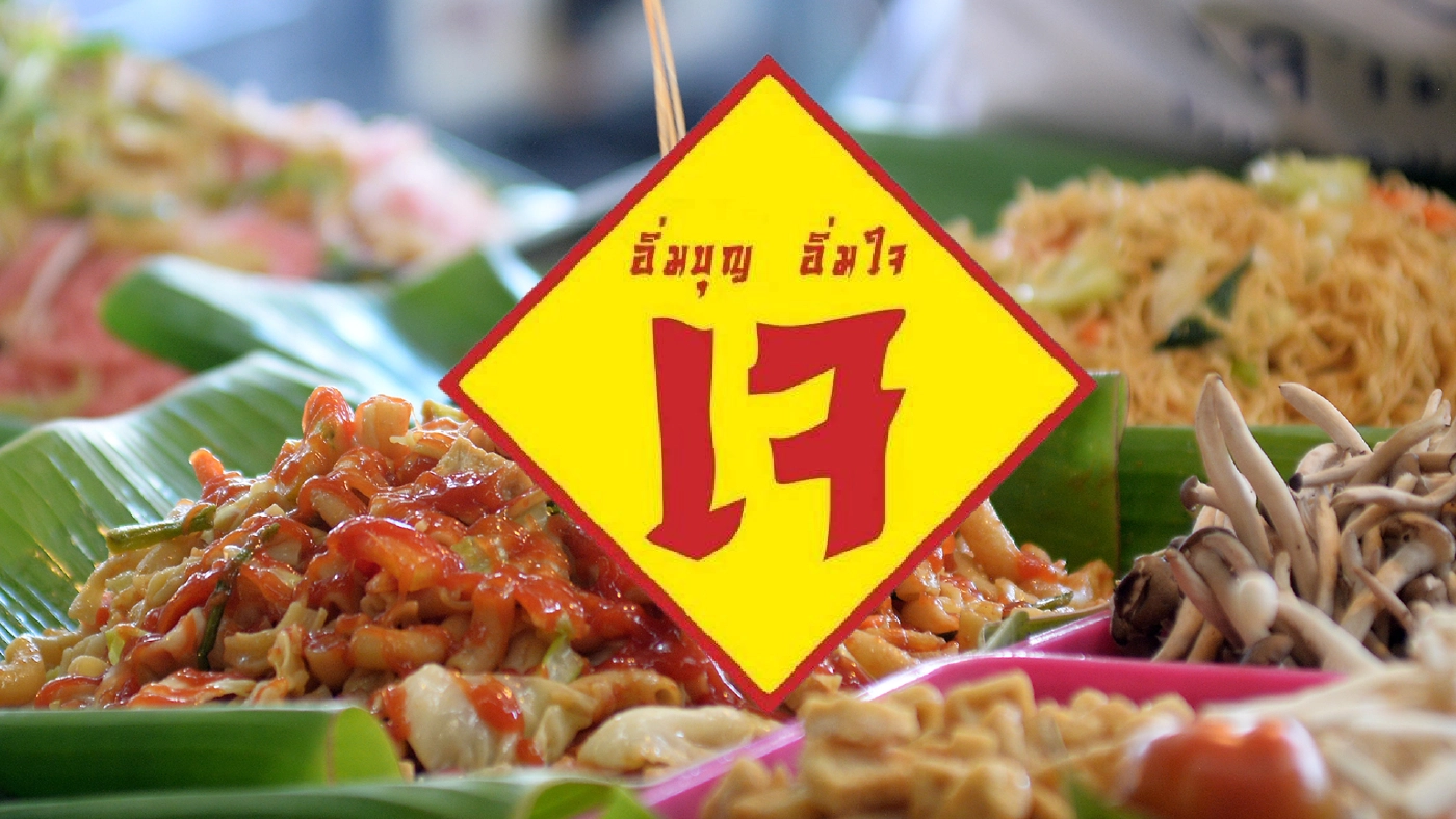 ไขข้อข้องใจ ! ถ้าเผลอ "เจแตก" จะบาปไหม ? ไขข้อข้องใจ ! ถ้าเผลอ "เจแตก" จะบาปไหม ?