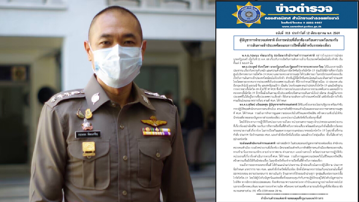 ตร.สั่งเตรียมพร้อมรับ นทท. ขานรับนโยบายเปิดประเทศ