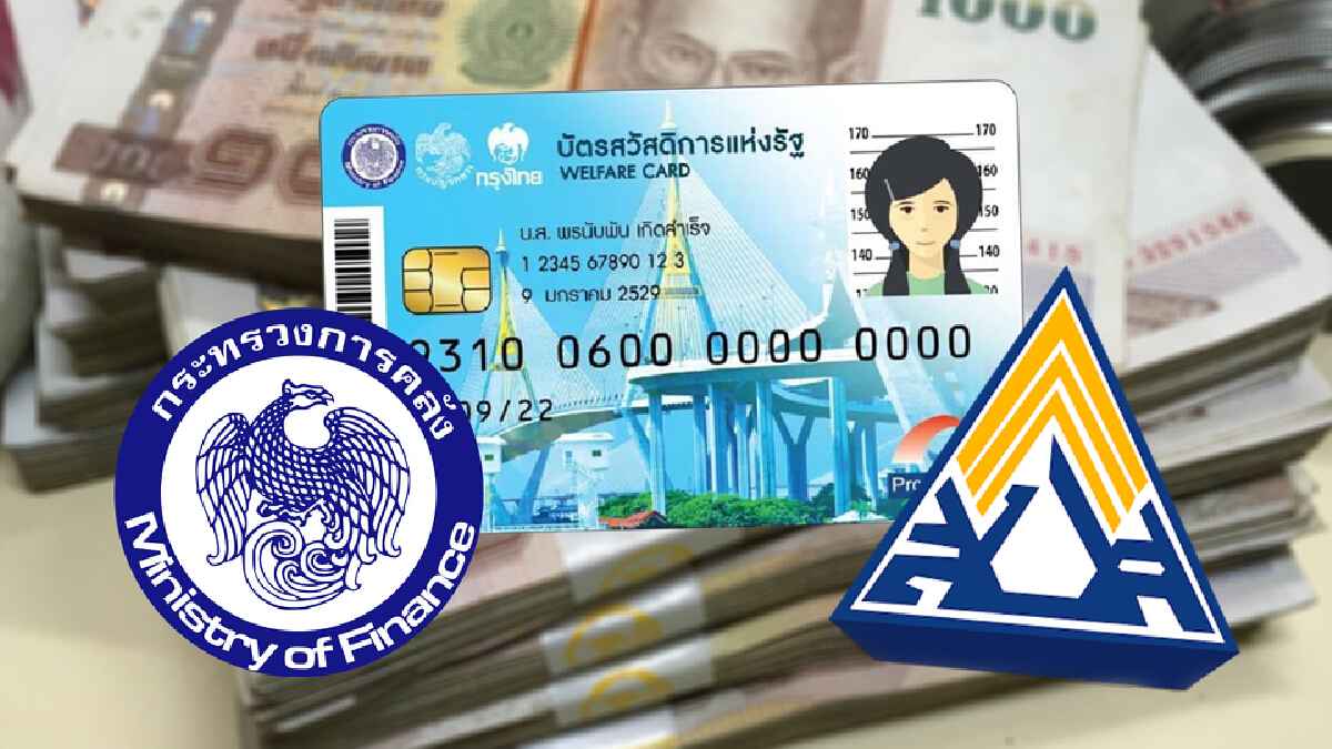กระทรวงคลัง ดึงข้อมูล ประกันสังคม ใช้คัดกรอง บัตรคนจน รอบใหม่ กระทรวงคลัง ดึงข้อมูล ประกันสังคม ใช้คัดกรอง บัตรคนจน รอบใหม่