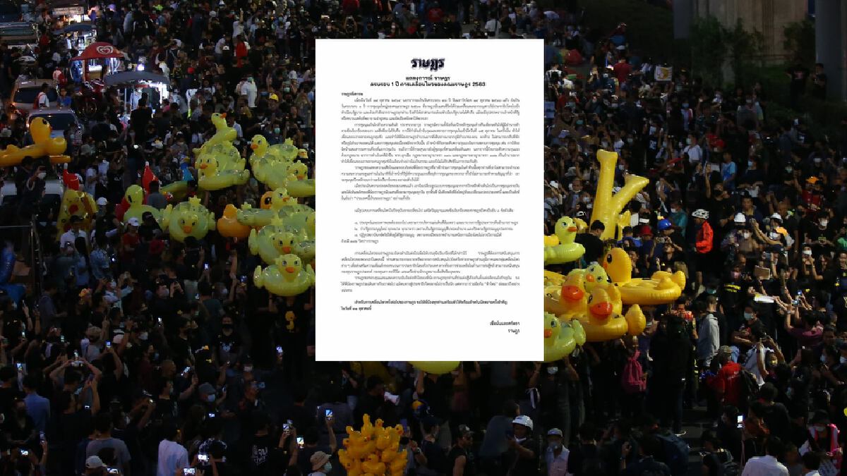 มาแล้ว! ม็อบ "คณะราษฎร" ประกาศคัมแบคนัดชุมนุมใหญ่ไล่นายกฯ
