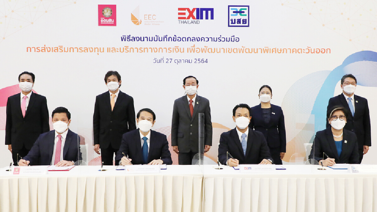 สกพอ.จับมือ 3 แบงก์รัฐ หนุนเงินทุนผู้ประกอบการพื้นที่อีอีซี