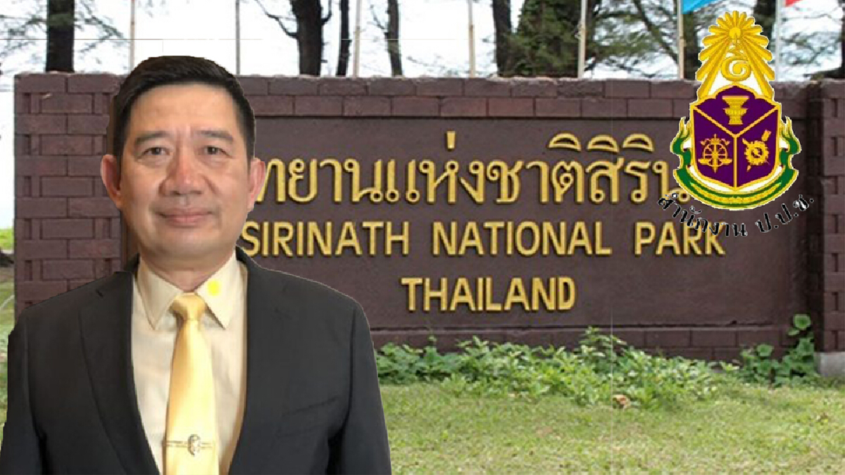 เปิดหลักฐาน ป.ป.ช. ชี้มูลขบวนการส.ค.1 บิน ทับพื้นที่อุทยานแห่งชาติสิรินาถ