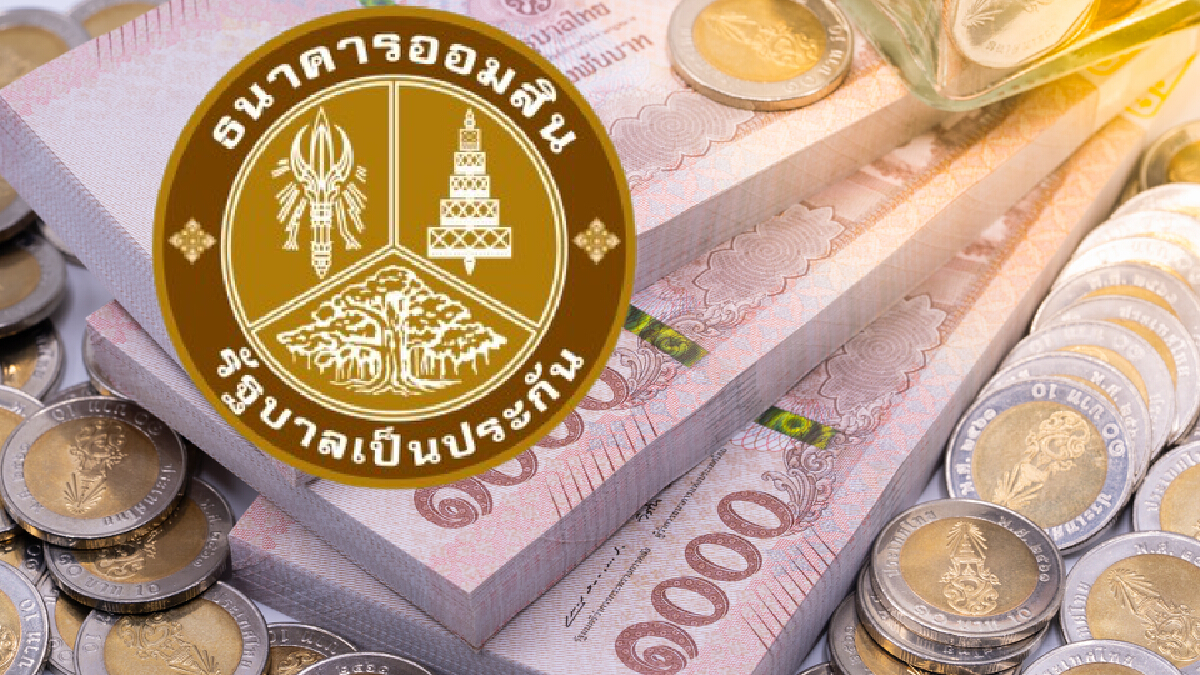 "ออมสิน" ให้กู้อีก "5 แสนบาท" ใครมีสิทธิบ้าง?