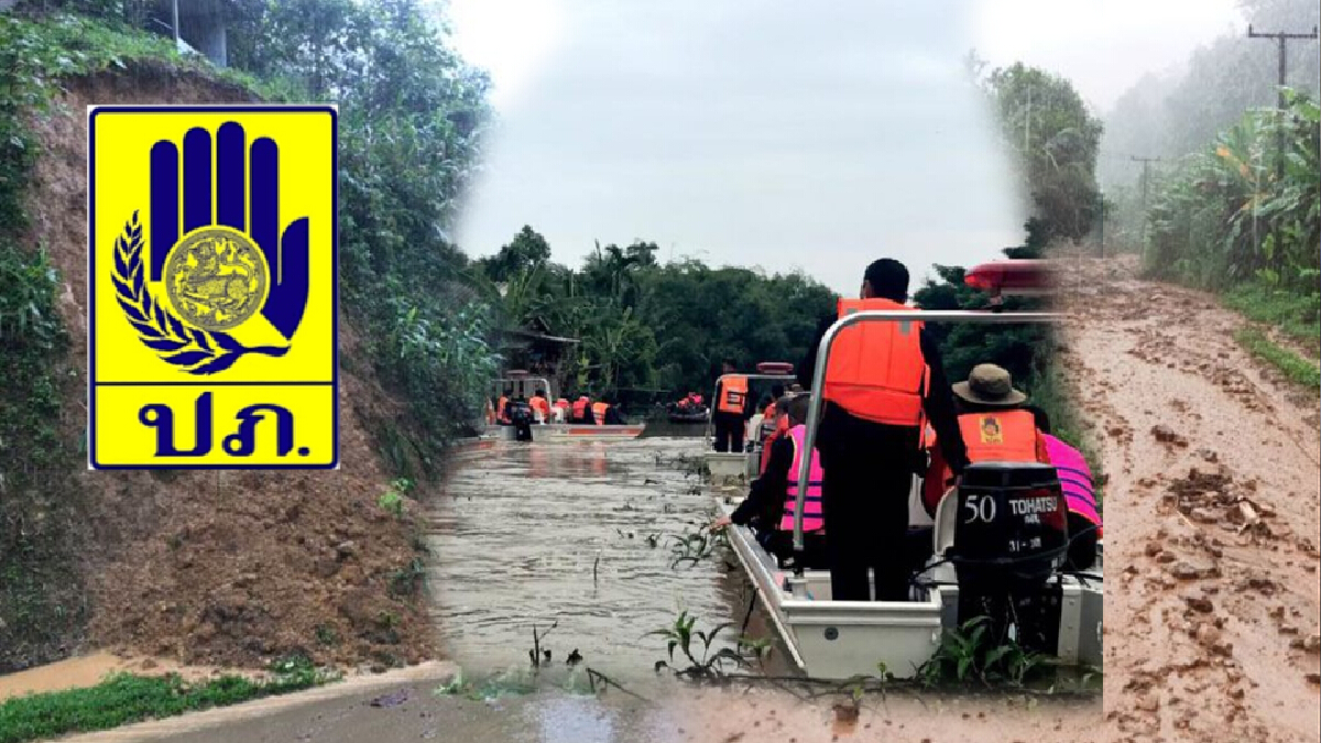 ปภ.ประกาศเฝ้าระวังสาธารณภัยทั่วประเทศ ปภ.ประกาศเฝ้าระวังสาธารณภัยทั่วประเทศ