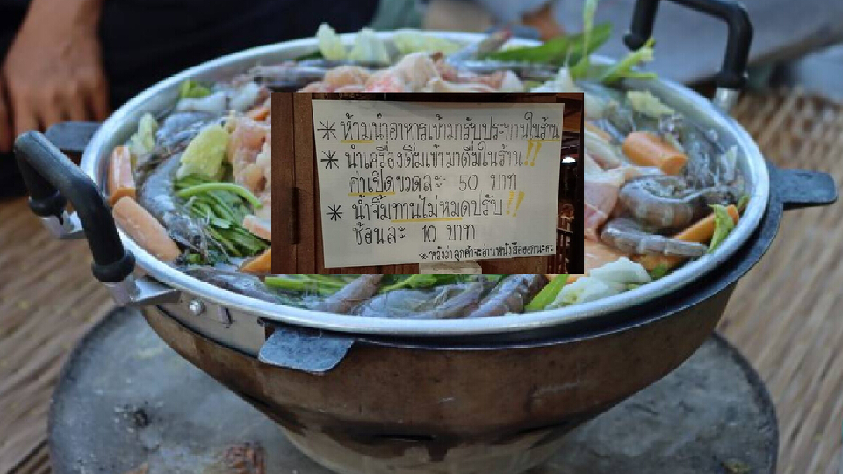 ดราม่าเดือด ! ร้านหมูกระทะแจง หลังถูกโวยปรับน้ำจิ้มช้อนละ 10 บาท ดราม่าเดือด ! ร้านหมูกระทะแจง หลังถูกโวยปรับน้ำจิ้มช้อนละ 10 บาท
