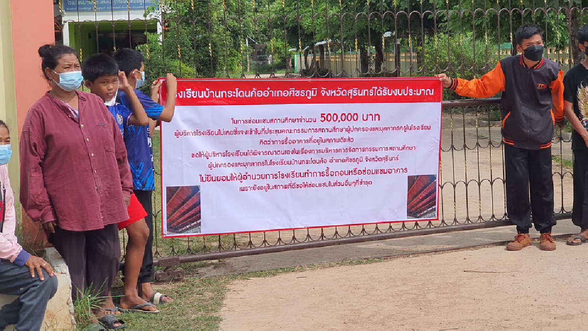 นักเรียนผู้ปกครองคัดค้าน ผอ.สั่งรื้ออาคารไม้สภาพดี นักเรียนผู้ปกครองคัดค้าน ผอ.สั่งรื้ออาคารไม้สภาพดี