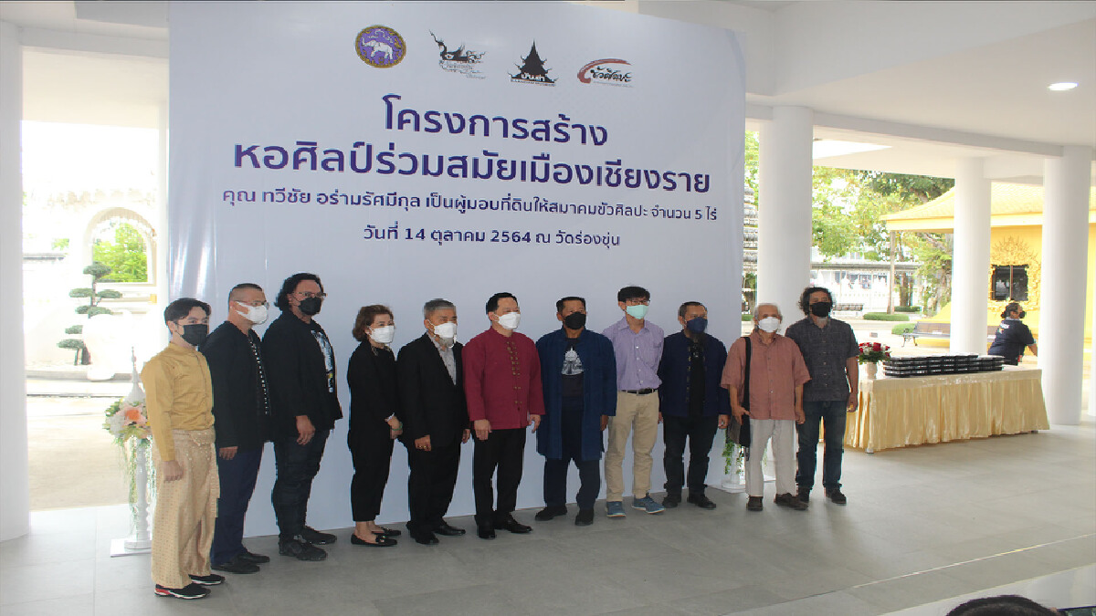 ได้ฤกษ์สร้างแล้ว-หอศิลป์ร่วมสมัยเมืองเชียงราย