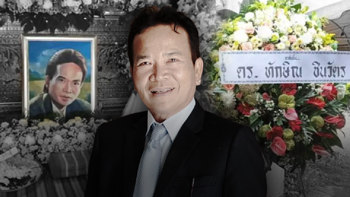 "ทักษิณ ชินวัตร" ส่งพวงหรีดร่วมอาลัย "พรศักดิ์ ส่องแสง" เพราะเหตุนี้... "ทักษิณ ชินวัตร" ส่งพวงหรีดร่วมอาลัย "พรศักดิ์ ส่องแสง" เพราะเหตุนี้...