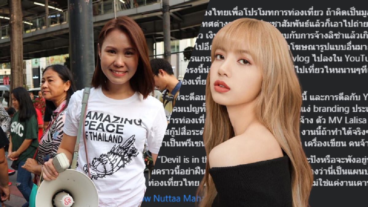 เดือดอีก! โซเชียลเถียงยับทุ่มงบดึง "ลิซ่า" โปรโมทการท่องเที่ยว