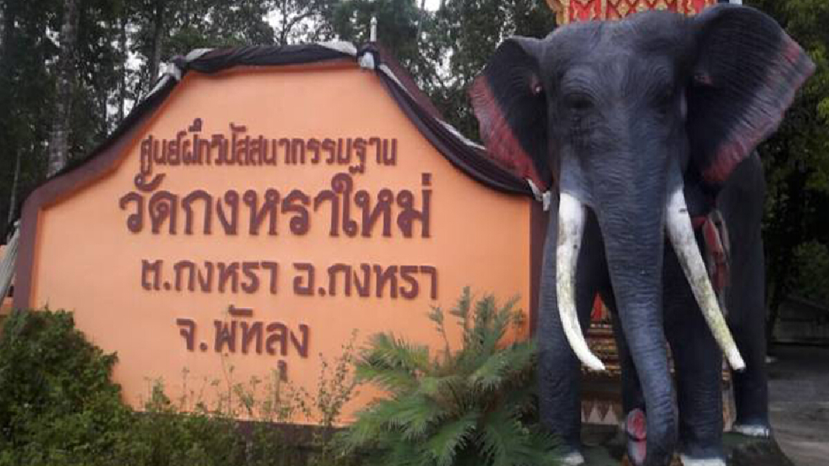 พัทลุงโควิดดาวกระจาย วัดปิดห้ามประกอบศาสนพิธี พัทลุงโควิดดาวกระจาย วัดปิดห้ามประกอบศาสนพิธี