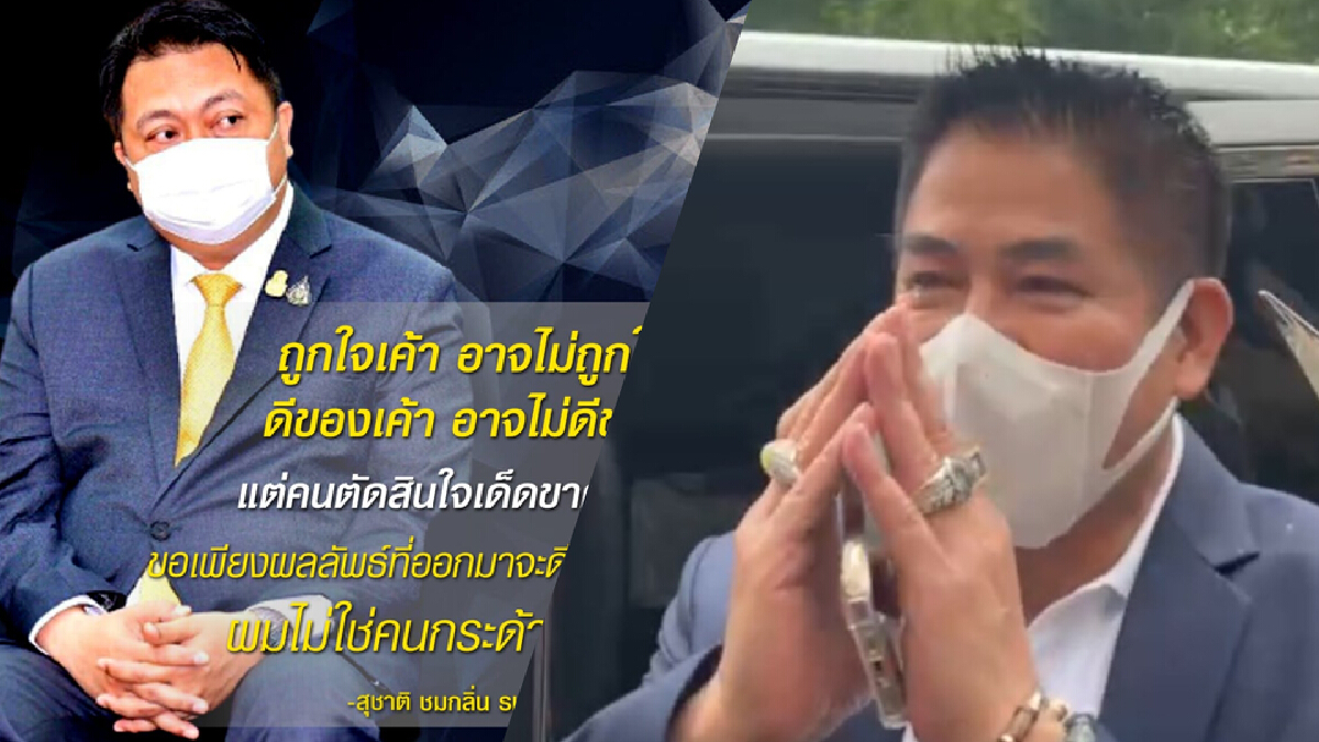 "สุชาติ ชมกลิ่น" โพสต์จบปัญหากับ "ร.อ.ธรรมนัส" ขอตามใจนายแม้ไม่ถูกใจ "สุชาติ ชมกลิ่น" โพสต์จบปัญหากับ "ร.อ.ธรรมนัส" ขอตามใจนายแม้ไม่ถูกใจ