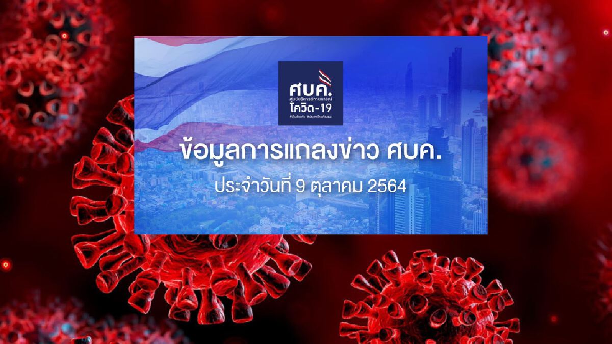 เปิดยอดผู้ป่วยโควิดในระบบรักษาอยู่ที่ 1.1 แสนราย อาการหนักเฉียด 3 พัน เปิดยอดผู้ป่วยโควิดในระบบรักษาอยู่ที่ 1.1 แสนราย อาการหนักเฉียด 3 พัน