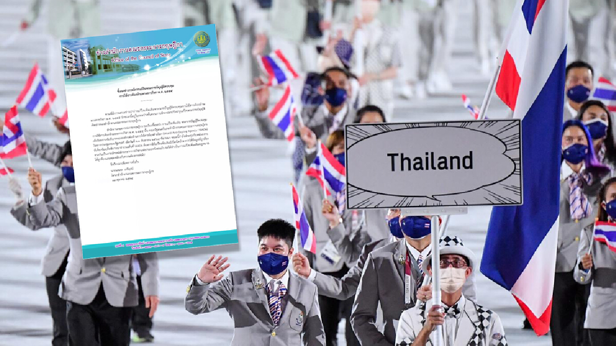 "กฤษฎีกา" แจงอยู่ระหว่างรอข้อมูลจาก กกท. พร้อมปรับแก้พรบ.ควบคุมสารต้องห้ามฯตาม "วาด้า"