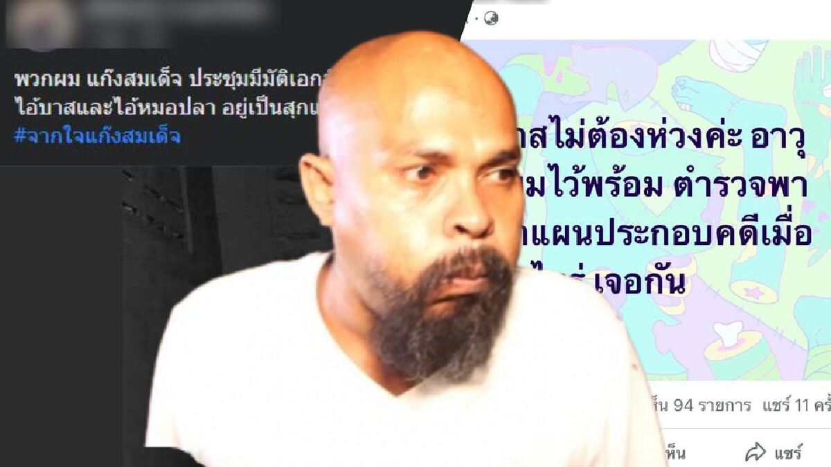 "แก๊งสมเด็จ-เด็กวัดม่วง" ประกาศล่าตัว "หมอปลา-บาส" ล้างแค้นเลือด