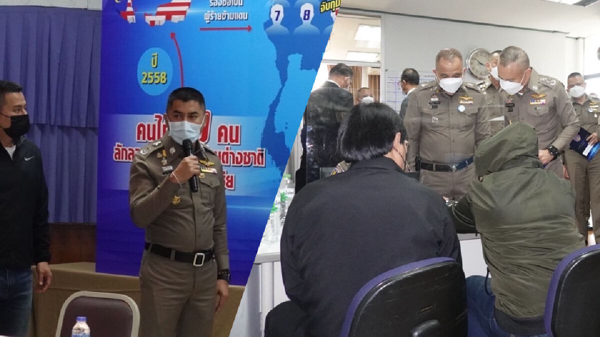 ตำรวจแถลงข่าวจับขบวนการ "ค้ามนุษย์ข้ามชาติ" 2 เครือข่ายใหญ่ ตำรวจแถลงข่าวจับขบวนการ "ค้ามนุษย์ข้ามชาติ" 2 เครือข่ายใหญ่