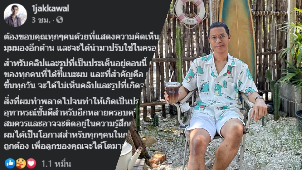 “หนึ่ง จักรวาล” ยอมลบคลิปเพื่อลูกสาว ชี้เป็นบทเรียนให้ครอบครัว